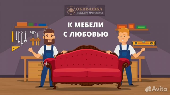 Перетяжка и ремонт мебели.Фабрика.WhatsApp 24/7