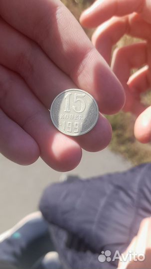 Монета сср 15 копеек