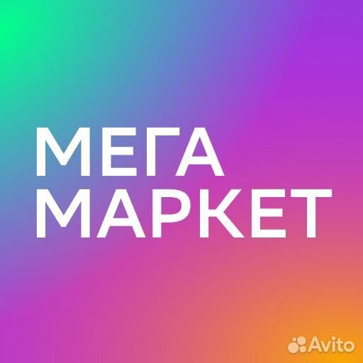 Скидка мегамаркет