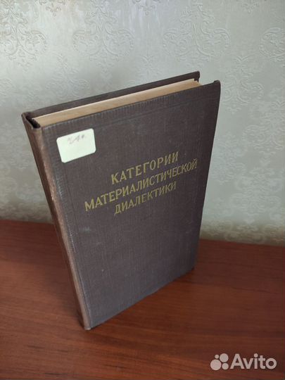 Розенталь Категории материалистической диалектики