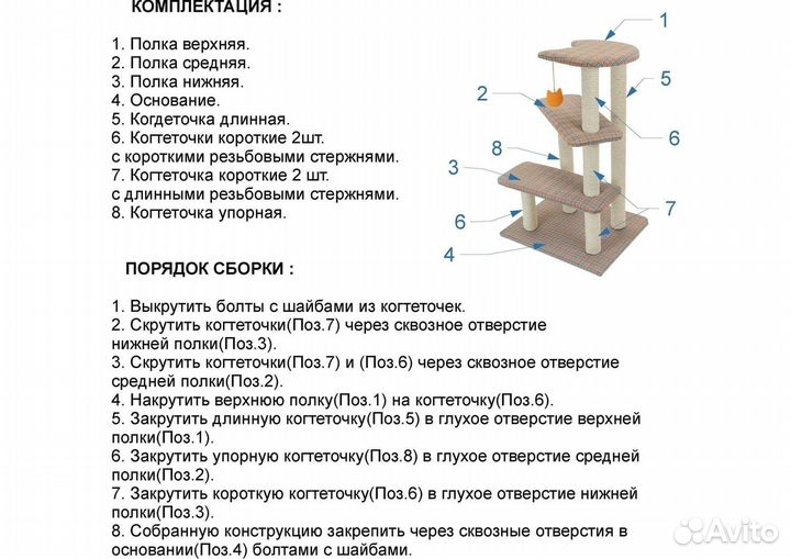 PetshopRu когтеточки комплекс-когтеточка 