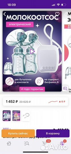 Молокоотсос электрический двухфазный