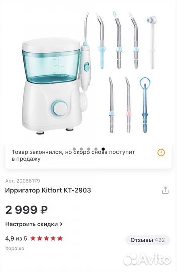 Ирригатор Kitfort KT-2903