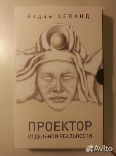 Проектор В. Зеланда