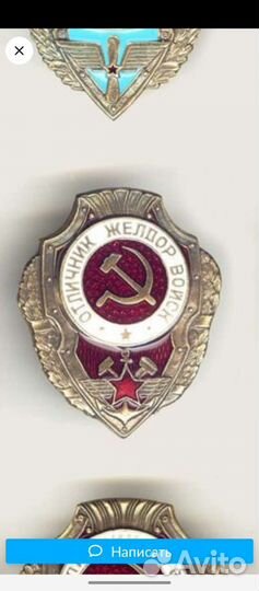 Значок Сов Арм СССР обмен