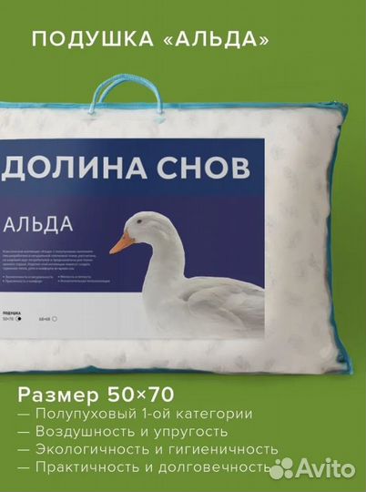 Подушка пуховая перовая Альда Экотекс