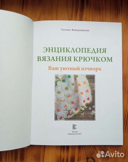 Новая книга. Вязание крючком