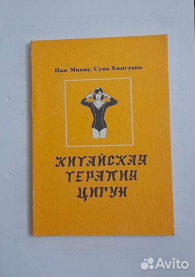 Йога. Ушу. Цигун