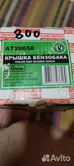 Крышка бензобака scania