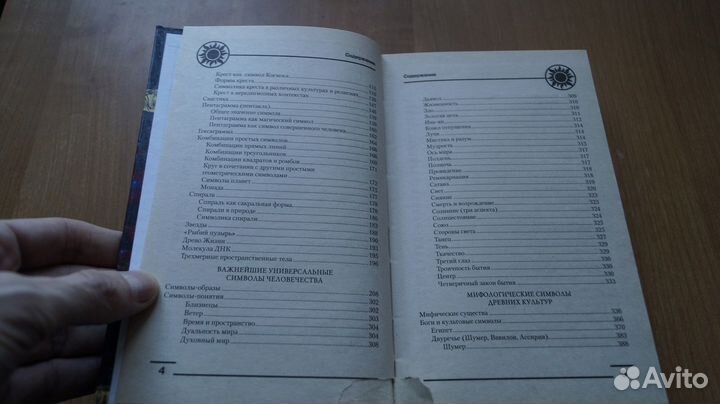 4009,7 Символы и знаки. Арканы таро, коды тайных о