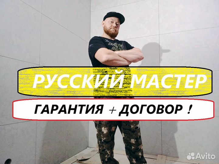 Ремонт квартир под ключ (русский мастер)