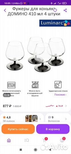 Фужеры для коньяка Luminarc