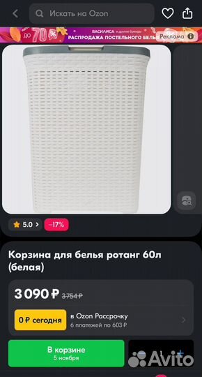 Корзина для белья 60 литров