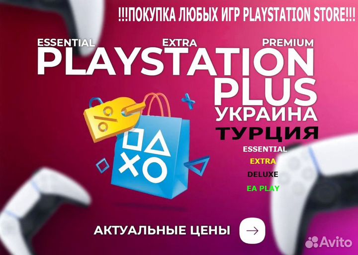 Подписка PS Plus /Турция/Украина/ dead OR alive 27
