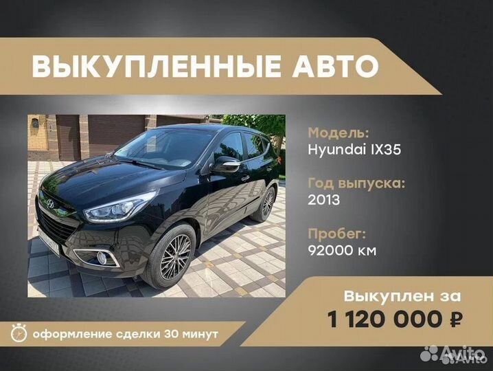 Срочный выкуп авто автовыкуп