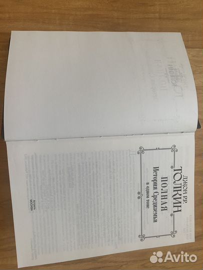 Продам книгу Толкина Полная История Средиземья