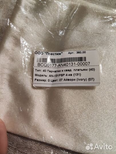 Перчатки свадебные новые