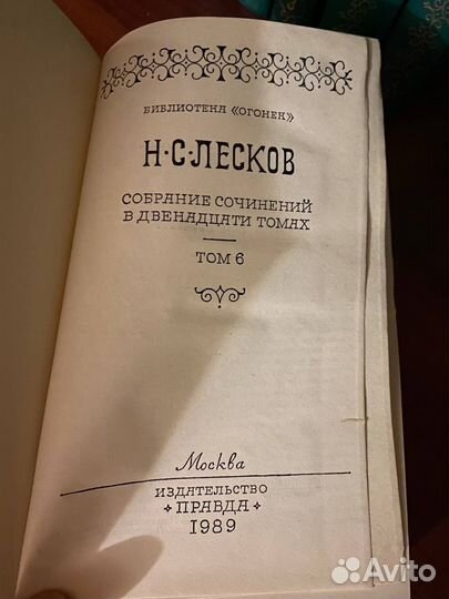 Лесков Н. С. собрание сочинений 12 томов