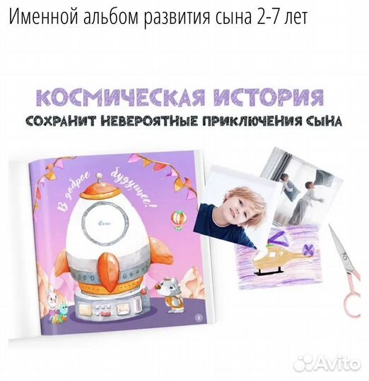 Именной альбом развития сына 2-7