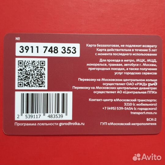 Карта Тройка Роман Зобнин, футболист фк Спартак
