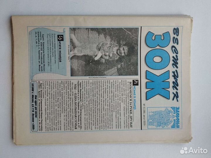 Газета Вестник зож