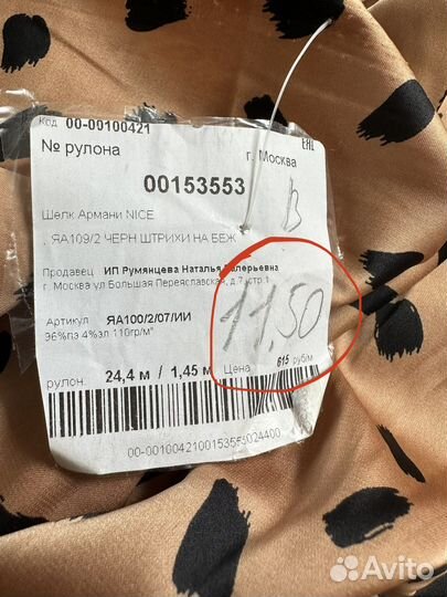 Шелк армани ткань