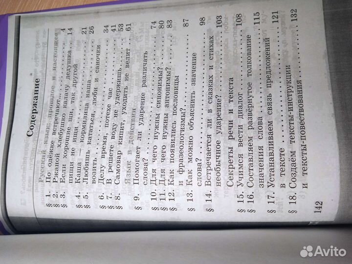 Русский родной язык 2 класс