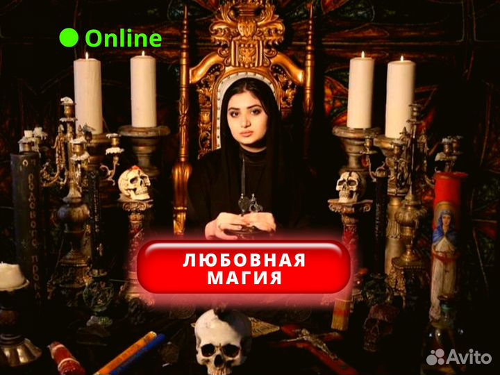 Любовный приворот Гадалка белая магия Расклад Таро