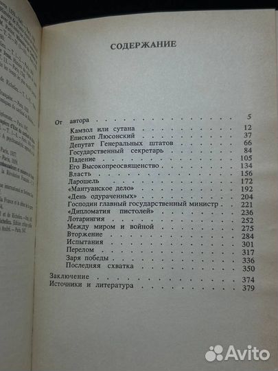 Кардинал Ришелье