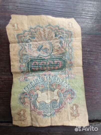 Банкноты СССР купюра 1 рубль