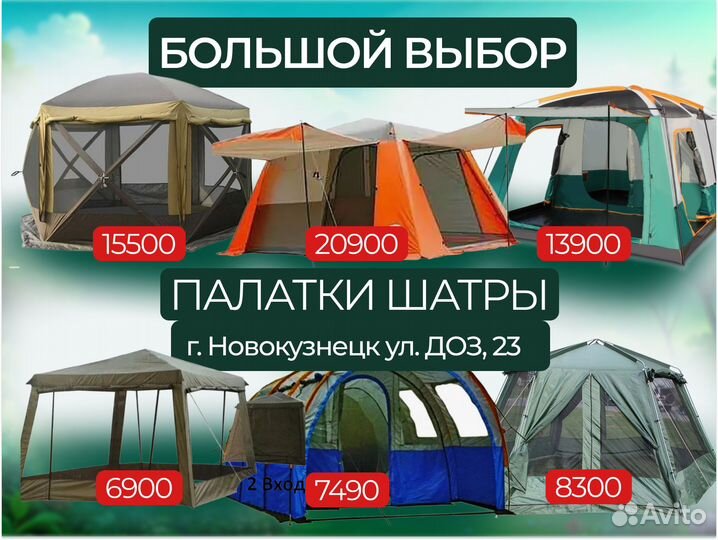 Палатки Шатры