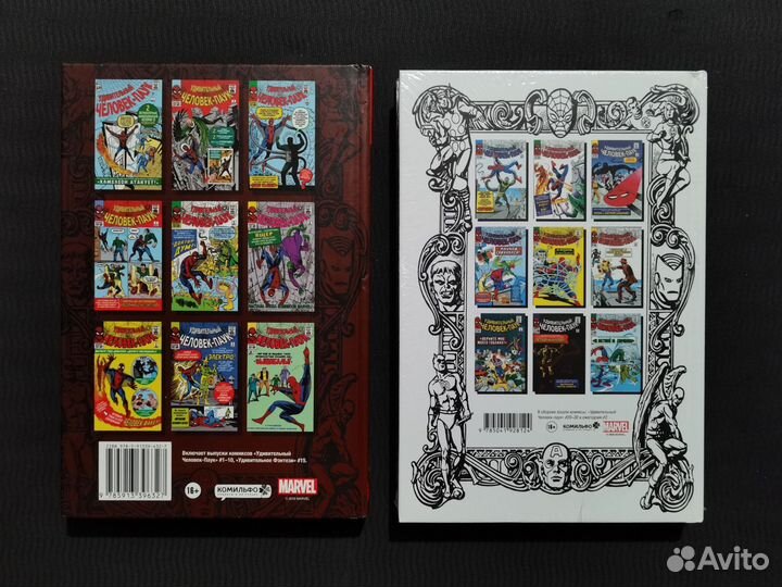 Удивительный Человек-Паук. Классика