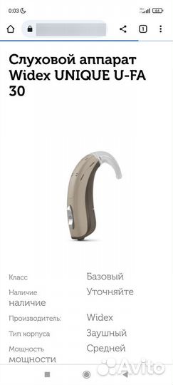 Слуховой аппарат widex