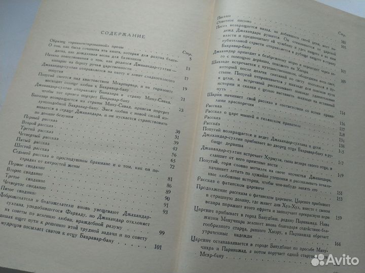 Книга о верных и неверных женах (Инаятуллах Канбу)
