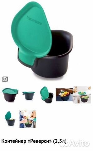 Контейнер Реверси Tupperware