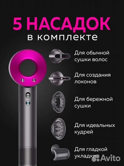 Фен с 5 насадками