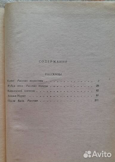 Л.Н.Толстой Рассказы