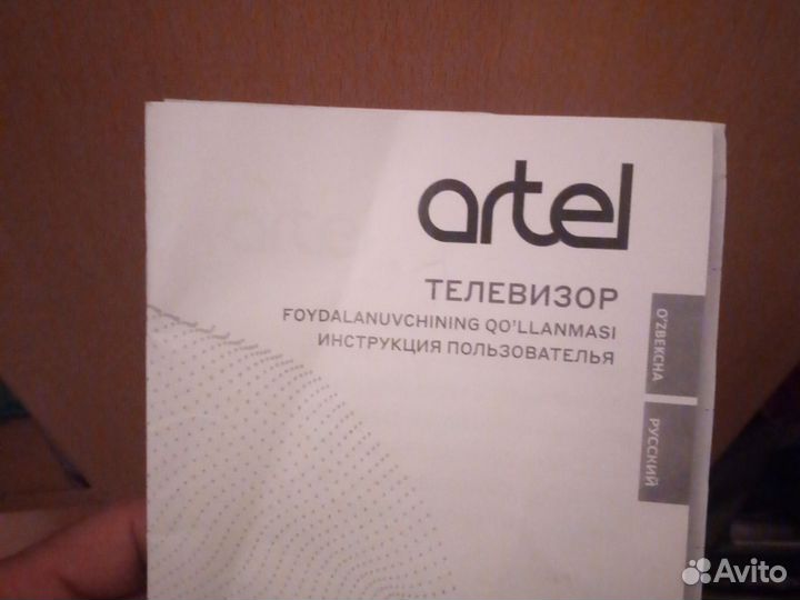 Артель