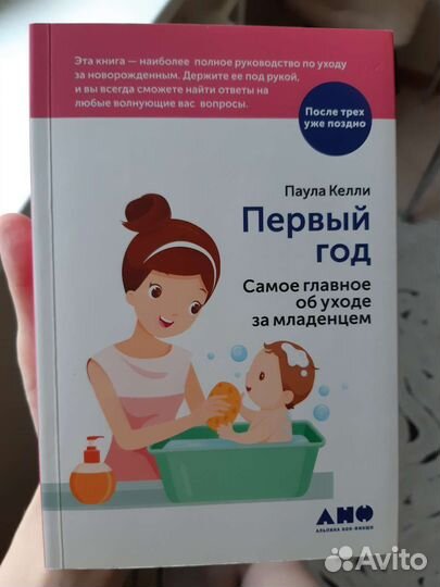 Уход за новорождённым книга