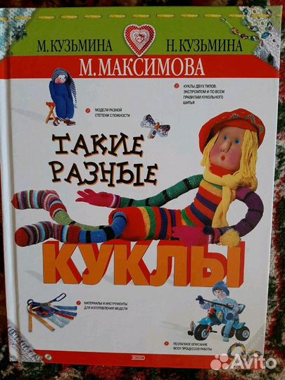 Такие разные куклы