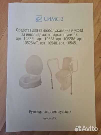 Насадка для унитаза