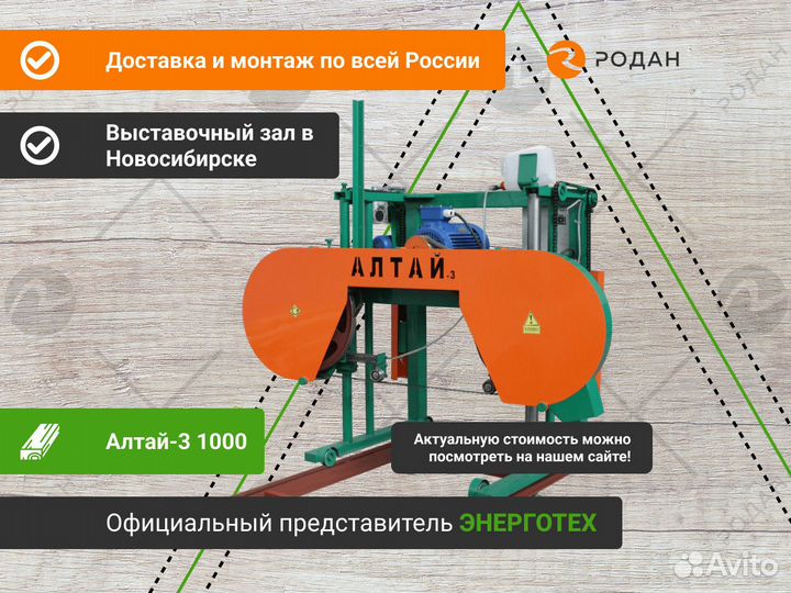 Пилорама Алтай-3 1000