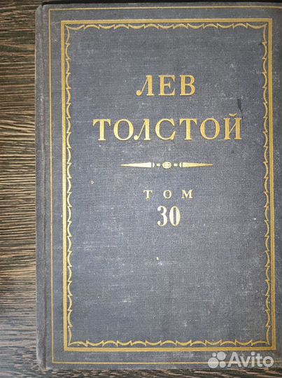 Книги. Толстой