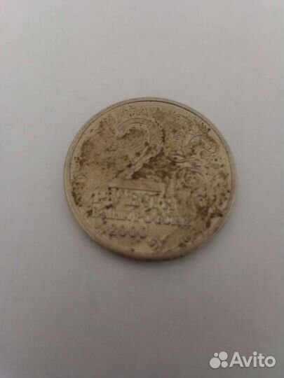 Монета 2р 
