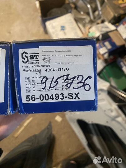 Тяга стабилизатора Ауди