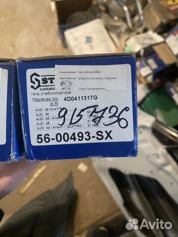 Тяга стабилизатора Ауди