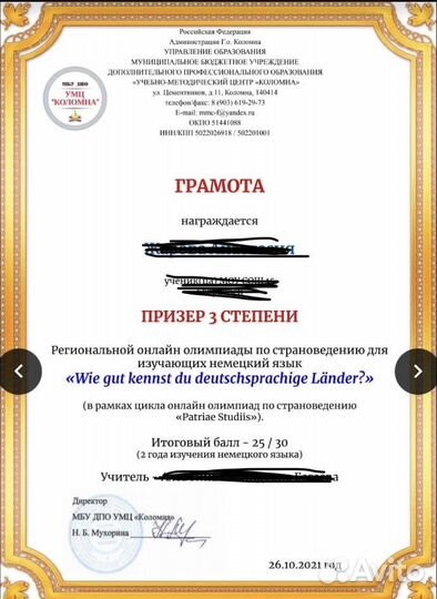 Репетитор англ огэ, егэ, исп, немец
