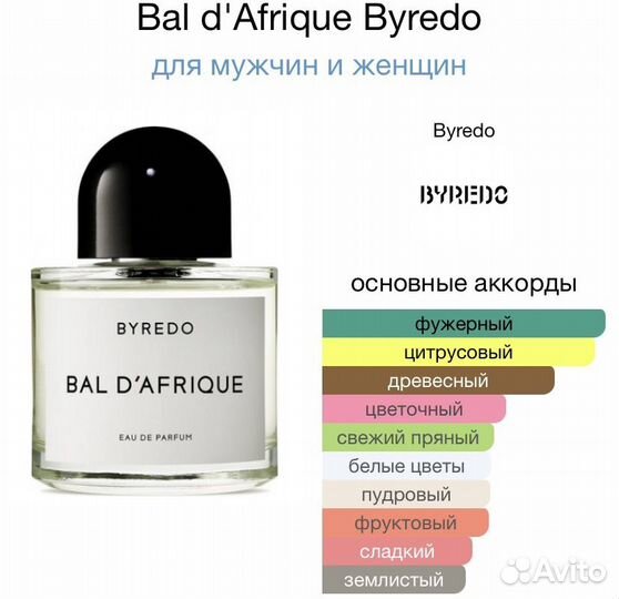 Туалетная вода Byredo Bal D'afriqie