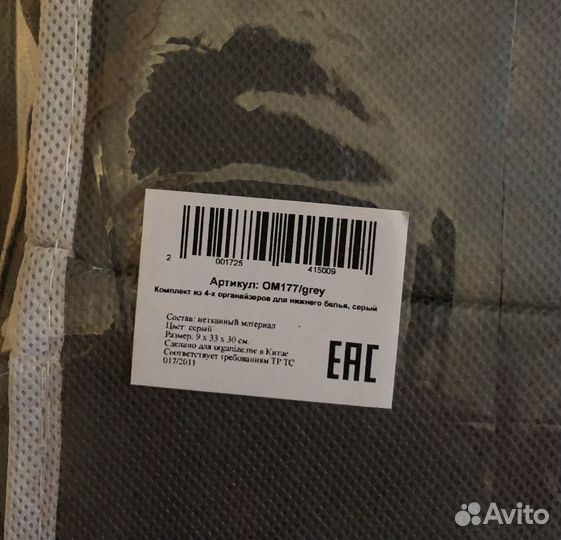 Набор из 4 органайзеров для нижнего белья