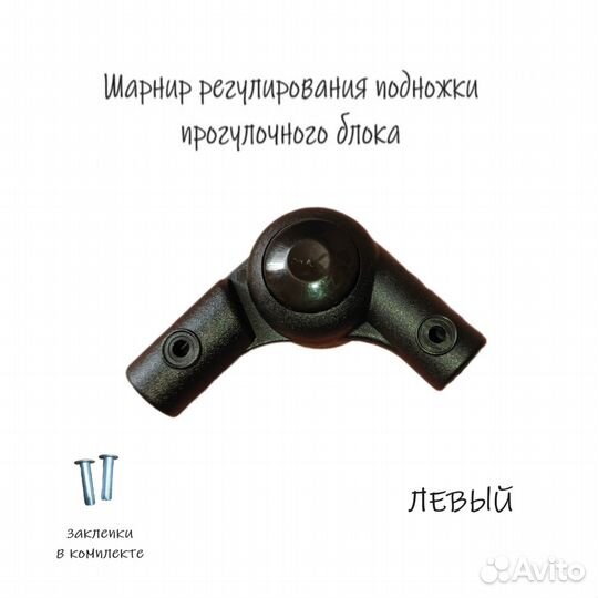 Шарнир регулирования подножки прогулочного блока